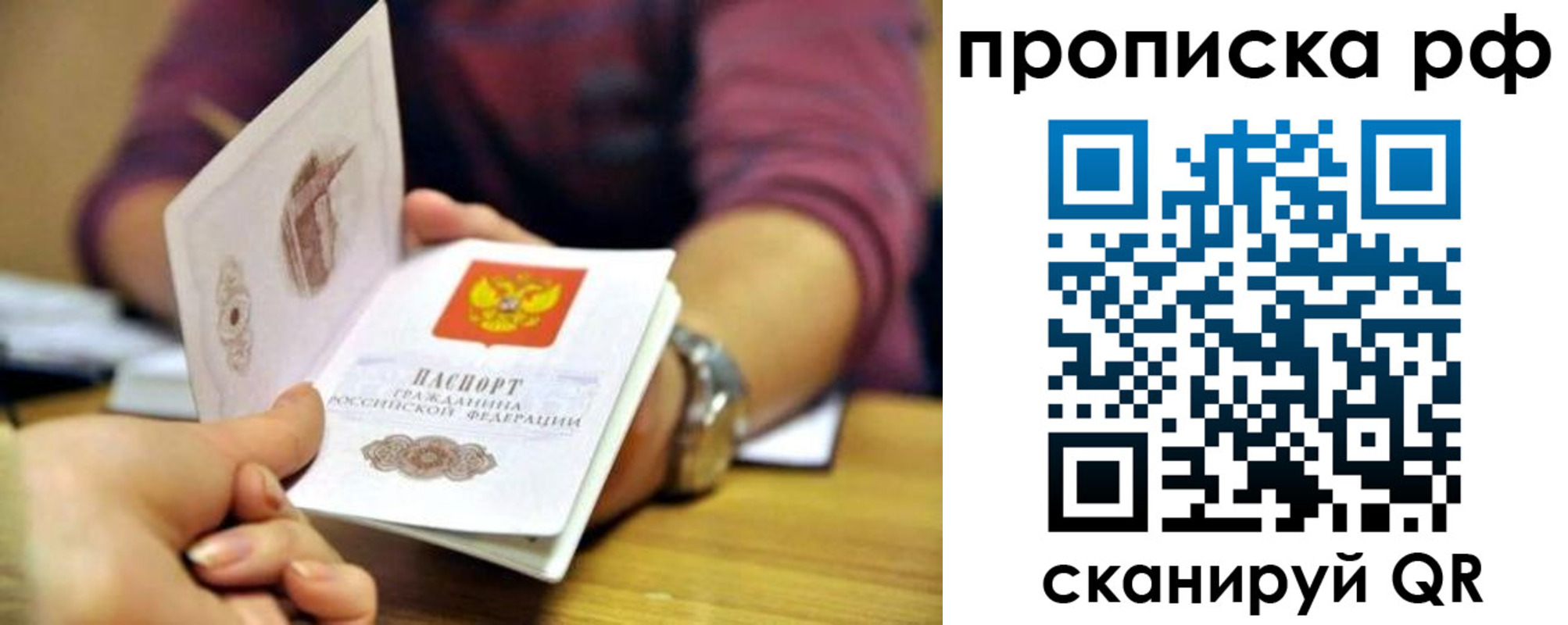 прописка ребенка в Рошале